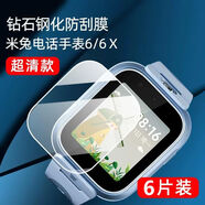 第三季 米兔6C\/5C保護(hù)膜小米兒童手表膜5XPro屏幕保護(hù)膜4C電話手表屏幕膜 米兔6 超清【鉆石防爆鋼化膜】6片裝