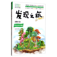 發(fā)現之旅：植物王國（動植物篇）