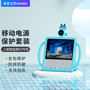 名豆之約適用于小度智能屏X9保護(hù)套移動(dòng)電源底座 音箱防護(hù)套觸屏智能音響卡通可愛(ài)硅膠套保護(hù)套配件 新版X9 【云山藍(lán)-龍】小度智能屏X9保護(hù)套