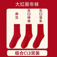 倫洛弗本命年大紅襪新年紅色襪子女龍年純色棉襪ins潮秋冬日系粗線中筒 麻花+反口菱格+反口豎條 均碼/艾min素色粗針襪