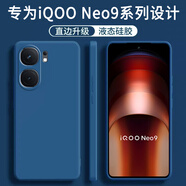顧京 iqoo neo9/neo9Pro手機(jī)殼vivo iQOO Neo9sPro新款液態(tài)硅膠鏡頭全包圍網(wǎng)紅防摔超薄簡(jiǎn)約男女保護(hù)套 【海軍藍(lán)】單殼+鋼化膜 iQOO Neo9