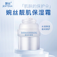 婉絲（SOFTSILK） 婉絲燕窩系列 靚肌保濕霜50g 補(bǔ)水滋養(yǎng)（原：晝夜滋養(yǎng)保濕霜）