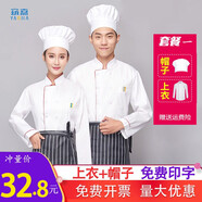 窈嘉 廚師服長袖 春秋款酒店食堂廚師工作服男女后廚西餐服務(wù)員工作服 套餐一（上衣+帽子） XL【建議體重120-140】