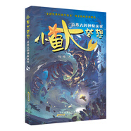 小魚大夢想:百慕大的神秘來客