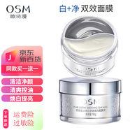 歐詩(shī)漫（OSM）珍珠白凈透煥白泥膜清潔黑頭淡斑提亮改善涂抹面膜 歐詩(shī)漫珍珠白凈透煥白面膜泥