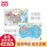 【當(dāng)當(dāng)】中國地圖世界地圖地形圖 3d立體凹凸豎版墻貼地形圖 防水辦公室家用學(xué)生地圖掛圖 防水覆膜墻貼地理百科 【2冊】中國+世界地圖知識版水晶圖
