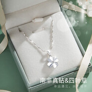 愛情故飾【送證書】S999足銀四葉草項鏈女士南非鉆石吊墜潮流鎖骨鏈飾品生日七夕情人節(jié)禮物送女友老婆 XL064鉆石四葉草項鏈+品牌禮盒