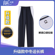 育達(dá)深圳校服中學(xué)生冬季運(yùn)動(dòng)套裝長(zhǎng)袖上衣長(zhǎng)褲高中生秋冬裝外套校服褲 升級(jí)款—中冬拉鏈長(zhǎng)褲（330g重磅加厚/不加絨） 160