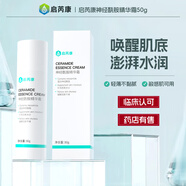 啟芮康神經(jīng)酰胺保濕面霜滋潤補水液精華液乳護膚品夏天敏感肌妝前 【敏肌保濕】1支 * 80g精華霜
