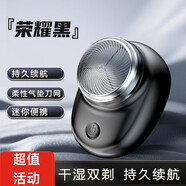 三橋剃須刀男士刮胡刀迷你電動(dòng)剃須刀充電mini便攜式剃須刀節(jié)日禮物送男友男士生日禮物 【榮耀黑】迷你電動(dòng)剃須刀