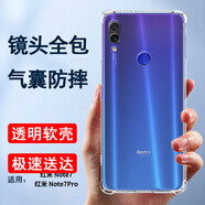 索聚適用 紅米note7/note7pro手機殼四角防摔透明軟殼手機套全包邊防摔殼保護殼 紅米note7/7pro通用 透明防摔殼