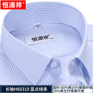 恒源祥條紋襯衫男士長袖修身免燙商務(wù)休閑正裝中年襯衣春款 長袖H60319 藍點線條 40