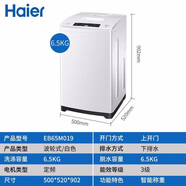 海爾Haier/ EB80M30Mate1全自動8公斤洗衣機(jī)家用大容量波輪 海爾6.5公斤EB65M019