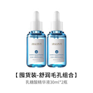 遇見香芬乳糖酸精華液 收斂毛孔細(xì)膩毛孔粗大清潔果酸原液 煥膚女男生 乳糖酸精華30ml  2瓶