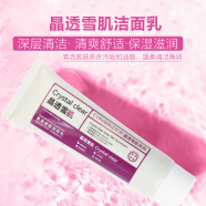 瓷肌洗面奶 瓷肌晶透雪肌潔面乳深層清潔油脂角質(zhì)清爽補水滋潤保濕 晶透雪肌潔面乳100g