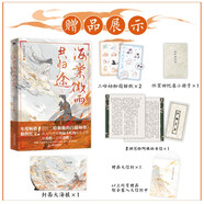 海棠微雨共歸途5 二哈和他的白貓師尊實體書！隨書附贈墨燃寫給阿娘的書信、二哈動物園貼紙、懷罪回憶錄小冊子、封面同款海報。