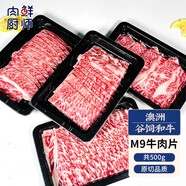 肉鮮廚師 和牛M9谷飼原切牛肉片 凈重1斤 澳洲肥牛卷片雪花牛肉火鍋食材