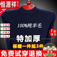 恒源祥純羊毛絨衫純羊毛毛衫毛衣男冬季加厚純半高領(lǐng)中年爸爸針織打底衫 上青 半高 領(lǐng)純?nèi)?00 175碼(適合140-160斤)純?nèi)?00