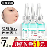 臻羞臻羞毛孔收斂精華液國貨毛孔粗大細(xì)致面部毛孔縮小男士女補(bǔ)水保濕 8瓶裝