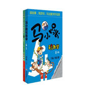 馬小跳玩數(shù)學：四年級+開心作文：四年級（套裝共2冊）
