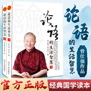 【新版】論語譯注 楊伯峻 簡體字本 中華書局 國學(xué)書籍 世界名著 高中課外讀物閱讀人文社科正版書籍 新華文軒旗艦店 論語的生活智慧