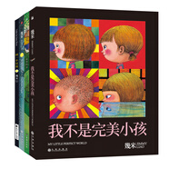 幾米勇敢長(zhǎng)大系列:完美小孩+森林唱游+月亮忘記了+同一個(gè)月亮（套裝4冊(cè)）