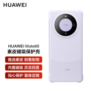 華為mate60Pro原裝素皮磁吸保護(hù)殼mate60手機(jī)殼全包防摔高檔簡(jiǎn)約男女新款軟套原廠磁吸套 Mate60素皮磁吸保護(hù)殼（紫色）+定制6A線+膜