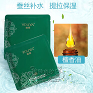 幽雅（YOUYA）美容院同款防護霜森林密語化妝品專柜蠶絲面膜紅粉佳人 香奢玉滟蠶絲補水面貼膜8片