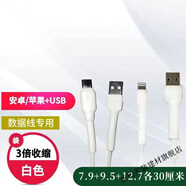 維諾亞家用熱縮管絕緣套管手機(jī)數(shù)據(jù)線保護(hù)套修復(fù)電工電線電纜熱收縮加厚 通用款絕緣防水安卓/蘋果/USB