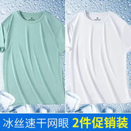 柏斐荻（BYPHYTEE）速干衣短袖男超薄夏季冰絲網(wǎng)眼T恤男薄款運動(dòng)速干透氣半袖體恤 水綠色+白色 【冰絲兩件裝】 3XL 建議【150-165斤】