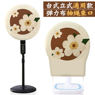 一朵（YIDUO） 一朵  布藝風(fēng)扇罩全包彈力臺式印花電風(fēng)扇罩小太陽(yáng)取暖器防塵罩 套頭式風(fēng)扇罩+水仙花咔