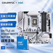七彩虹（Colorful）七彩虹 主板CPU套裝 BATTLE-AX B760M-WHITE WIFI D4+英特爾 i5-14600KF CPU 