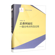 丟番圖逼近：一致分布點(diǎn)列及應用