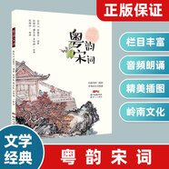 【可掃碼聽】粵韻宋詞粵韻唐詩古詩詞小學生一二三級課外書老師推薦國學經(jīng)典誦讀兒童書籍暢銷書排行榜粵語 梁天山勞震宇編著正版書籍 廣府童謠氹氹轉(zhuǎn) 掃碼聽童謠 越聽粵有料 灣區(qū)非遺逐睇傳統(tǒng)文化故事繪本圖書 