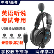 電音中小學(xué)生英語(yǔ)聽(tīng)說(shuō)聽(tīng)力考試專(zhuān)用耳機頭戴式中考高考學(xué)習教考口語(yǔ)人機對話(huà)電腦筆記本USB口網(wǎng)課耳麥 D3000黑色USB插頭丨電腦通用