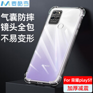 麥酷奇 適用榮耀play5T手機殼保護套 TPU全氣囊加厚減振抗摔軟殼 全透明