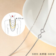 UHFR老鳳凰金店款加長(zhǎng)項(xiàng)鏈女無(wú)吊墜鎖骨鏈足銀鏈條替換銀鏈子素 肖邦鏈60CM(999足銀)