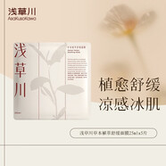 淺草川草本植萃舒緩面膜清涼補水保濕呵護敏感肌曬后修護女積雪草貼片膜 1盒/5片
