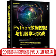 Python數(shù)據(jù)挖掘與機器學習實戰(zhàn) 方巍 Python，數(shù)據(jù)挖掘，機器學習，深度學習，在線學習，強