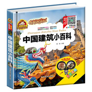 手機掃碼（彩圖注音）中國建筑小百科/人生必讀書(shū) （有聲朗讀版）小學(xué)生兒童版一二年級課外閱讀(3-