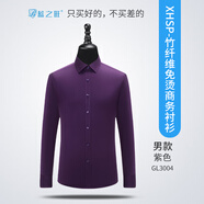 藍之旺 白襯衫男長(cháng)袖襯衫男商務(wù)正裝職業(yè)修身襯衣男免燙襯衫定制logo  【竹纖維男款】紫色 XXXXL（預售3-5天發(fā)貨）