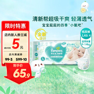 幫寶適 清新幫 紙尿褲 L碼 46片