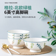 億嘉陶瓷米飯碗湯碗家用餐具防燙高腳湯碗格拉6英寸面碗四只裝