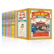 漫畫版文化遺產(chǎn)尋寶記全套共9冊 地下迷宮+滇池沉船+神秘的冰裂紋+十三王朝活化石+兵馬俑的秘密+南國紅豆+神秘的音符+最早的動畫片+沒有釘子的宮殿 小學(xué)生二三四五六年級課外閱讀書籍