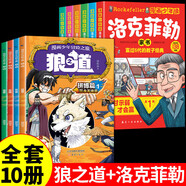 【官方正版-京東配送】海爾兄弟環(huán)球歷險記 漫畫(huà)版海爾兄弟繪本 海爾兄弟漫畫(huà)書(shū) 海爾兄弟圖書(shū) [全10冊] 狼之道漫畫(huà)版+漫畫(huà)洛克菲勒