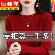 恒源祥鄂爾多產(chǎn)羊毛衫女圓領春秋新款毛衣寬松大碼百搭針織打底羊絨衫女 特價清倉/僅6件+51秒/酒紅色 M 【100-110斤】