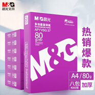 晨光（M&G）紫晨光 A4 80g 加厚雙面打印紙 熱銷(xiāo)款復印紙 500張/包 8包/箱(整箱4000張) APYVJQ54