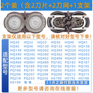 適配飛利浦電動剃須刀刀頭刀片PQ182 183 189 190 192HQ4配件 2個裝+支架(刀片+刀網(wǎng)+支架)