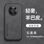 墨迪（Muedy）適用于華為mate40pro手機殼防摔輕奢皮質(zhì)Mate40全包磨砂時尚保護(hù)套商務(wù)男 石墨黑+水凝膜 華為Mate40