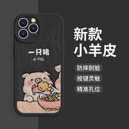 MSMF一只豬和飼養(yǎng)員適用蘋果16手機(jī)殼15情侶14男13女新款12秀恩愛11網(wǎng)紅x可愛7文字8小羊皮6plus保護(hù)套 【質(zhì)感黑】一只豬-385660 蘋果/華為/榮耀/小米紅米VIVO型號(hào)聯(lián)系在線客